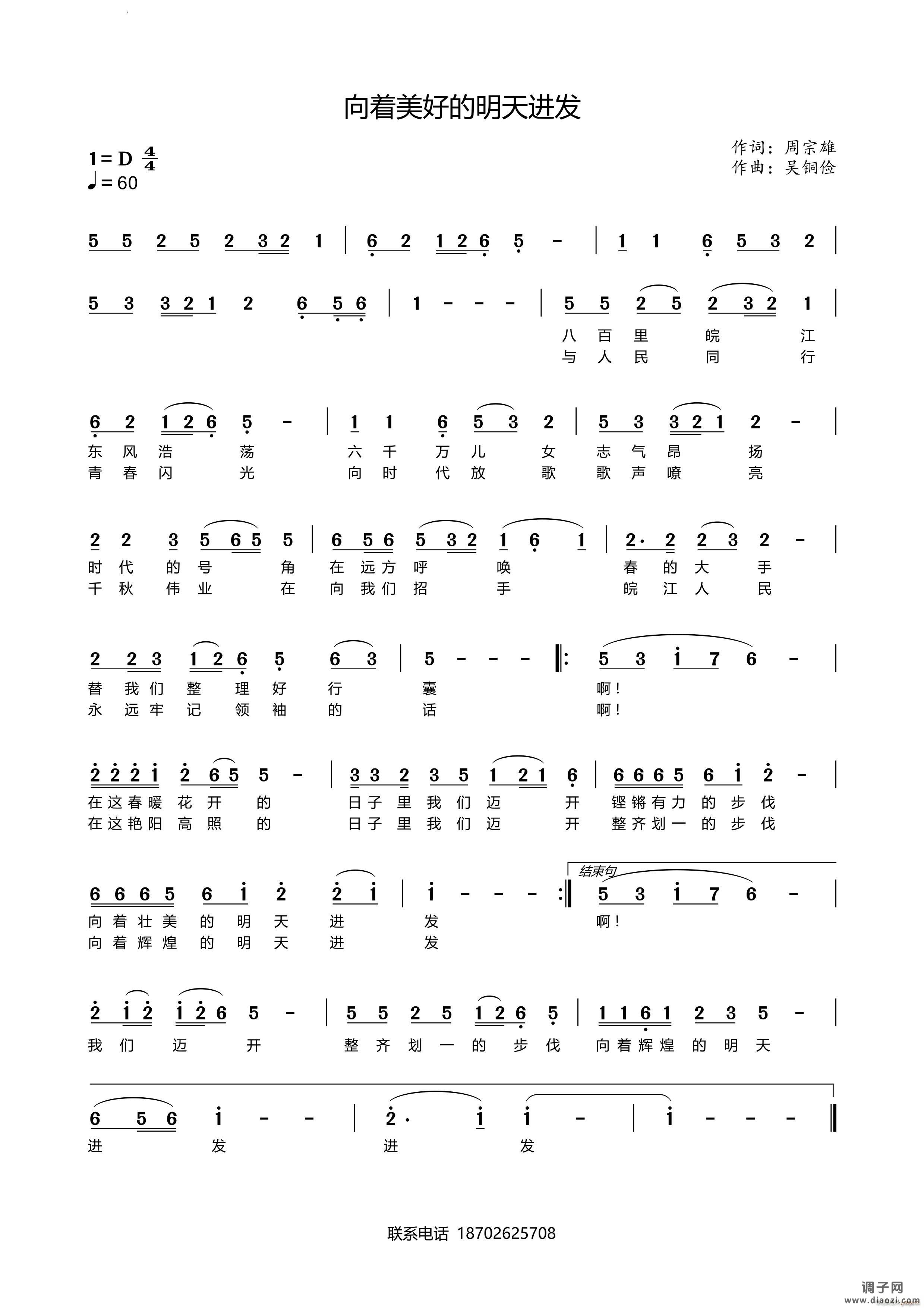 向着美好的明天进发