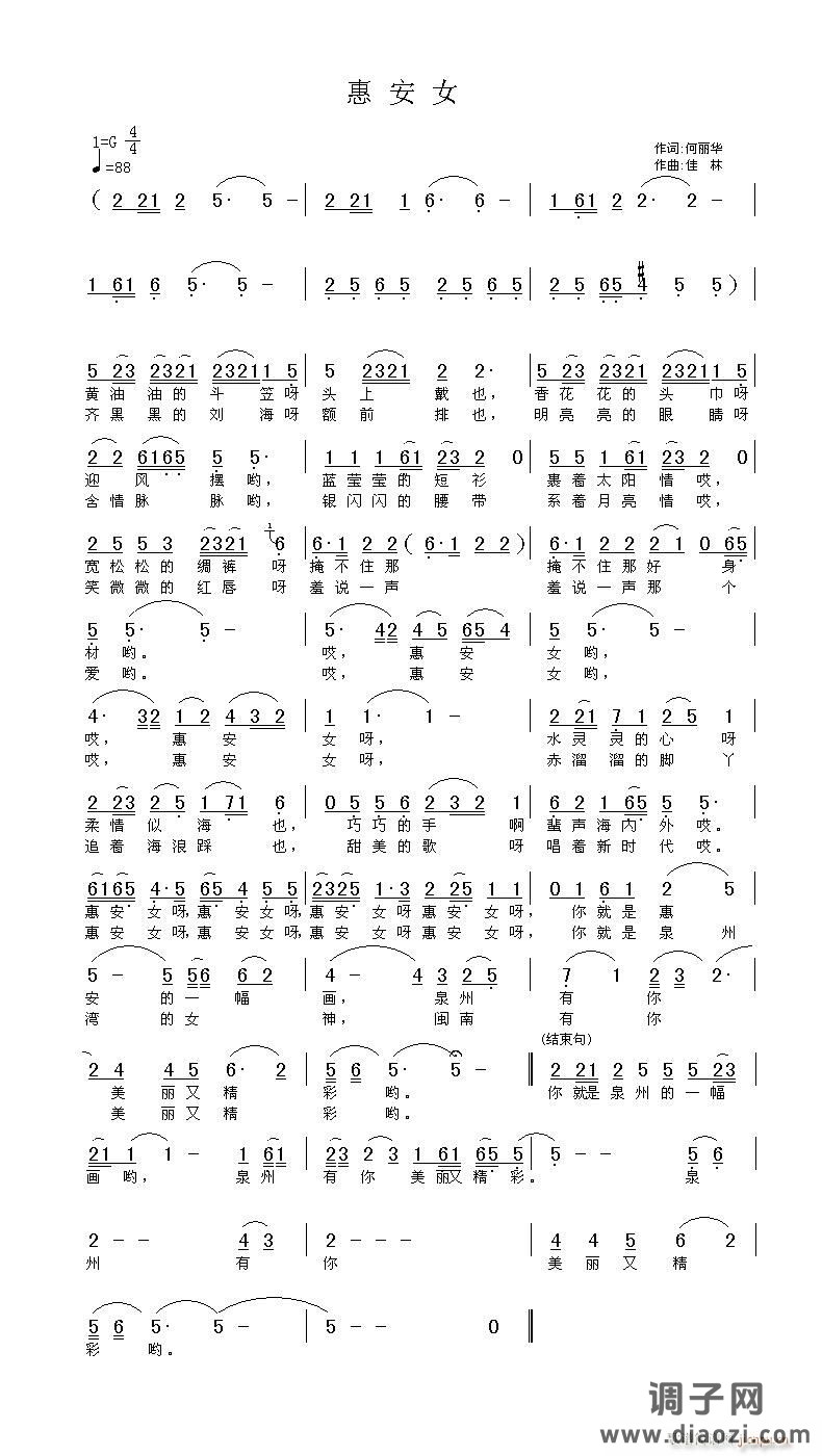 何丽华 词    佳  林 曲