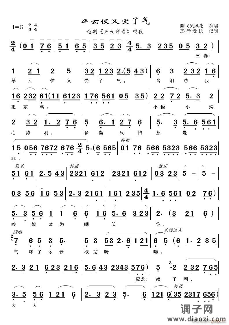 翠云仗义受了气越剧《五女拜寿》唱段