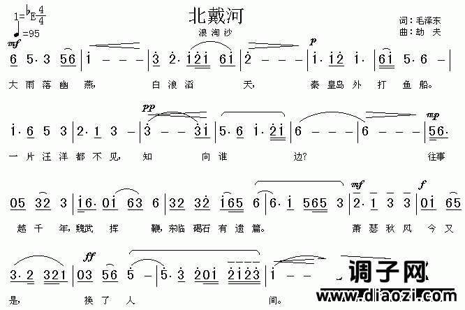 北戴河（浪淘沙）