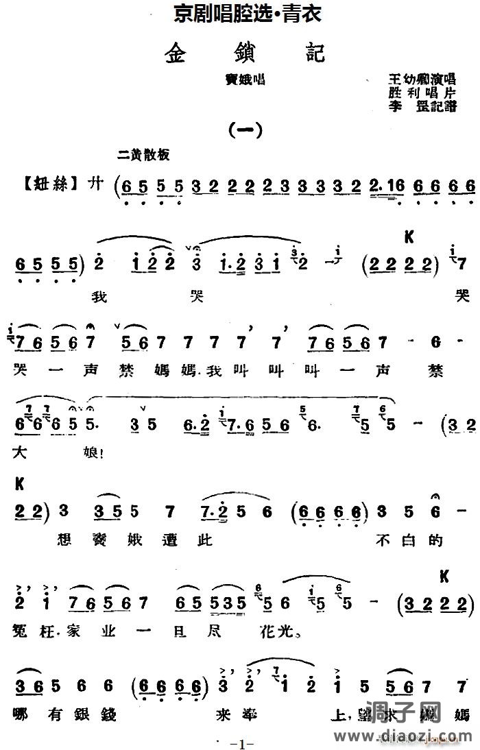 京剧唱腔选 青衣 金锁记（窦娥唱段）