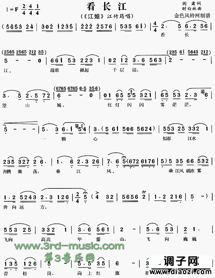 看长江《****》[戏曲曲谱]