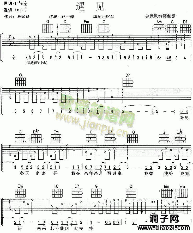 遇见(电影《向左走向右走》主题歌)