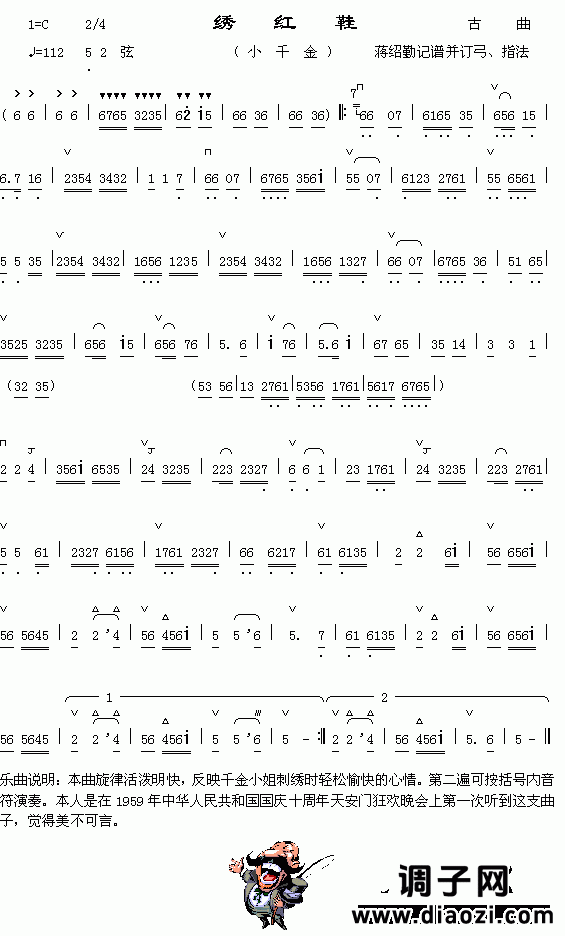 绣红鞋（小千金）