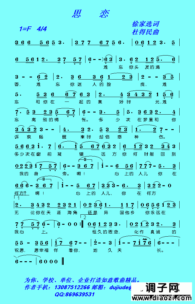 思恋(美声.杜得民原创歌曲)