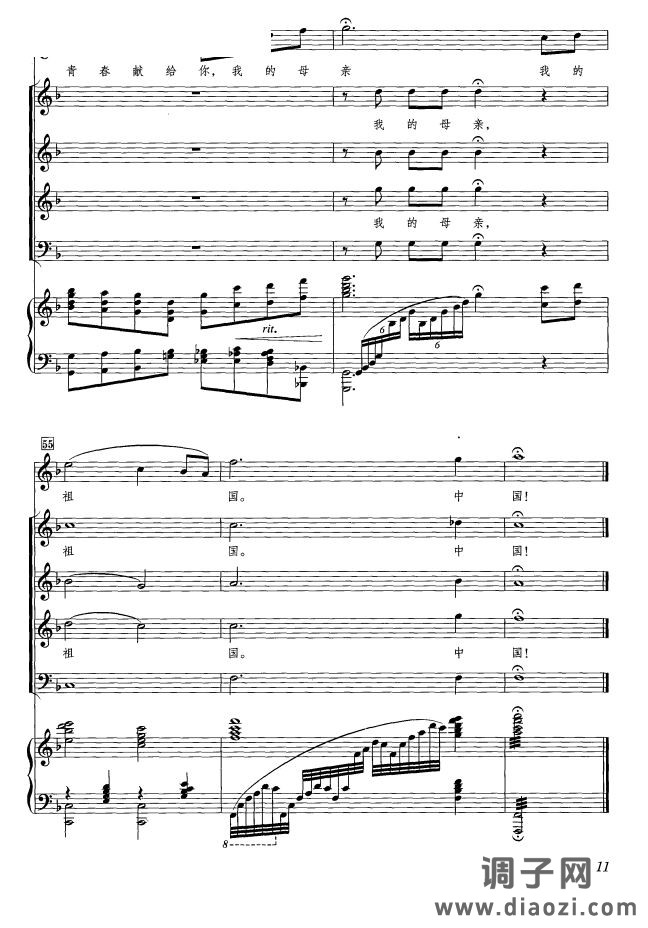 我爱你 中国（黄飞立编合唱版、 ）