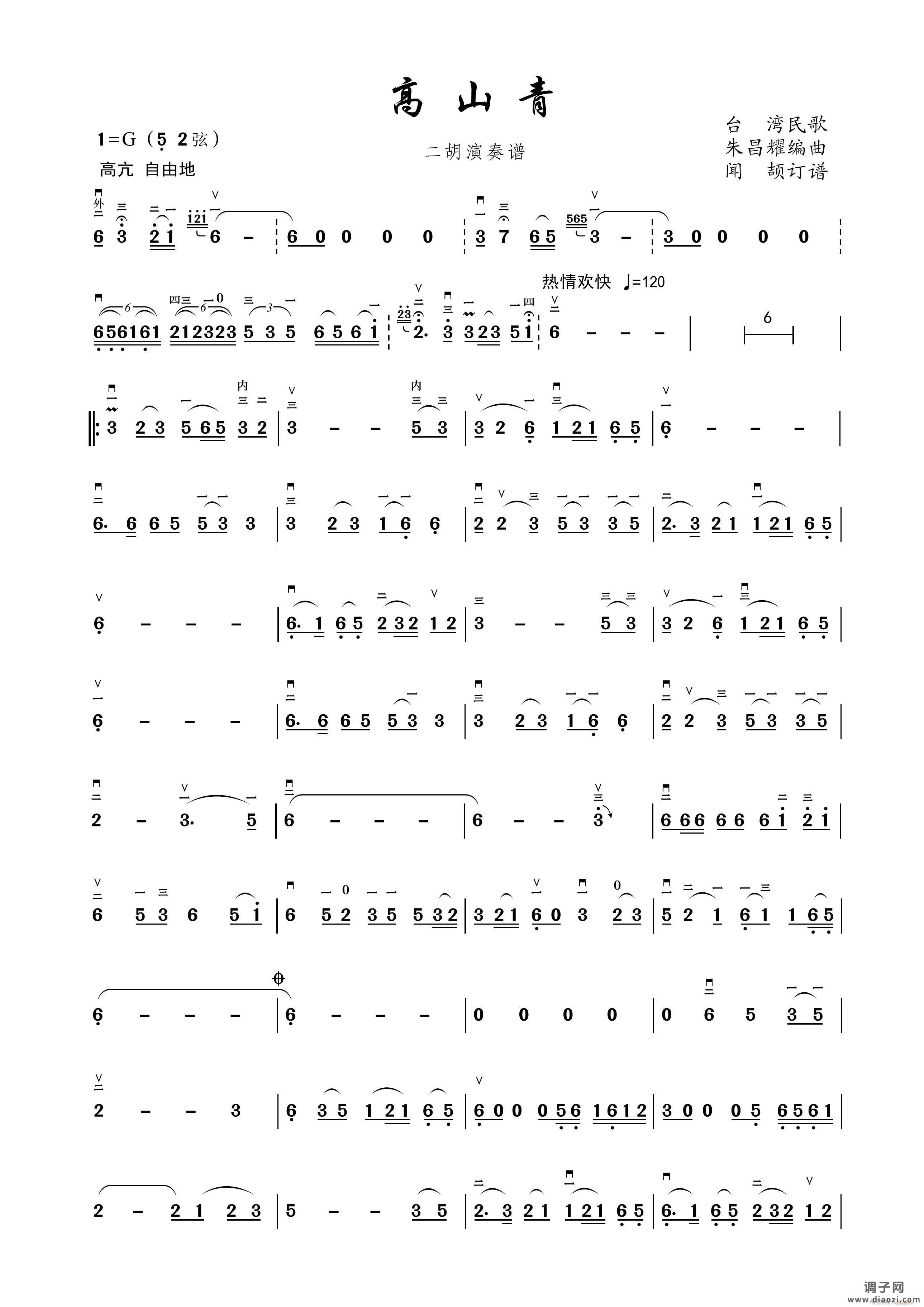 高山青（二胡曲）