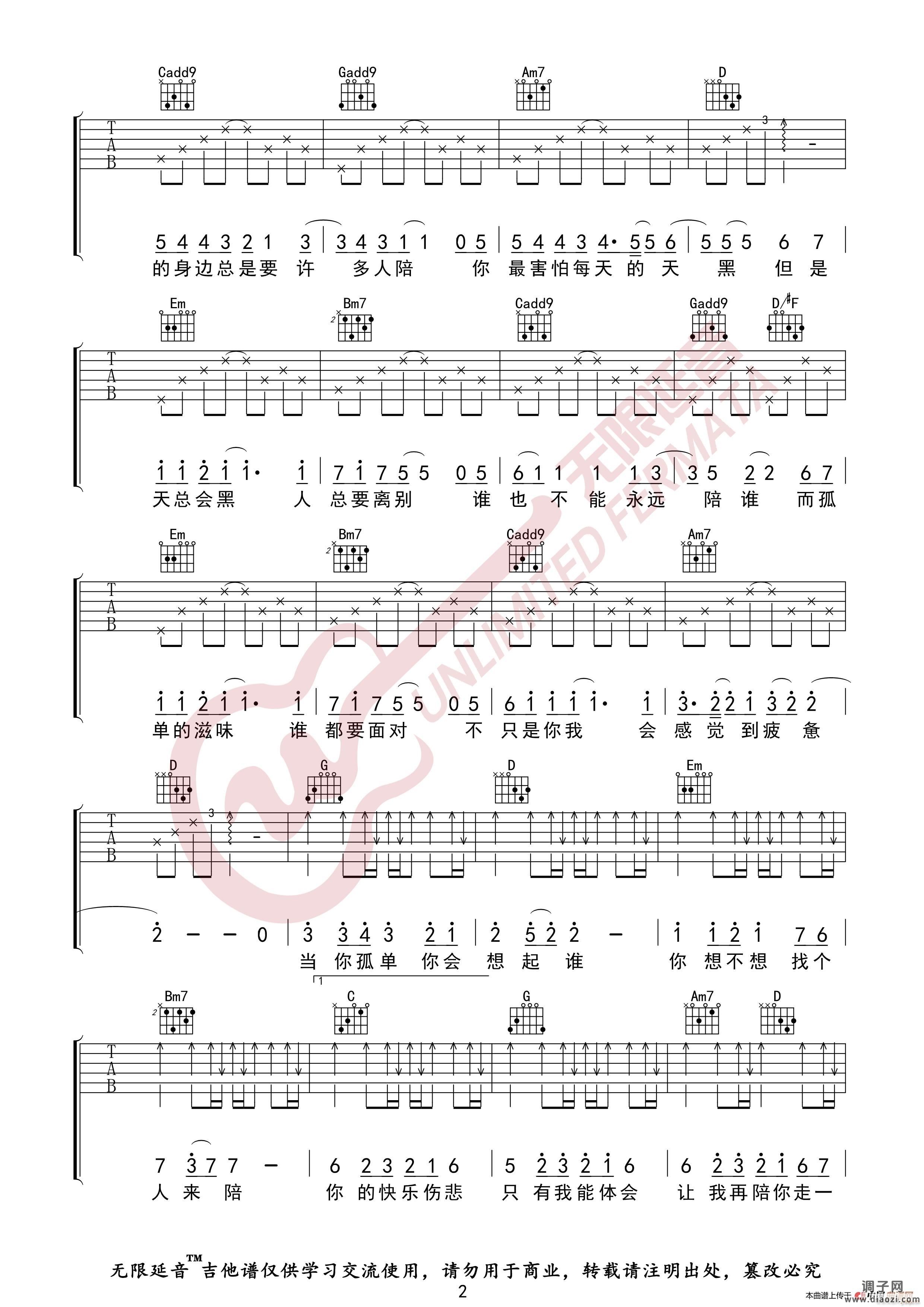 张栋梁 当你孤单你会想起谁 （无限延音编配）