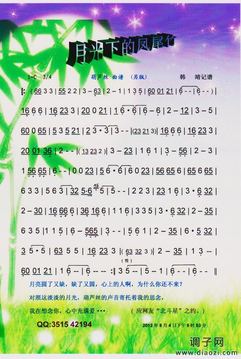 月光下的凤尾竹.葫芦丝（另版）【彩谱】