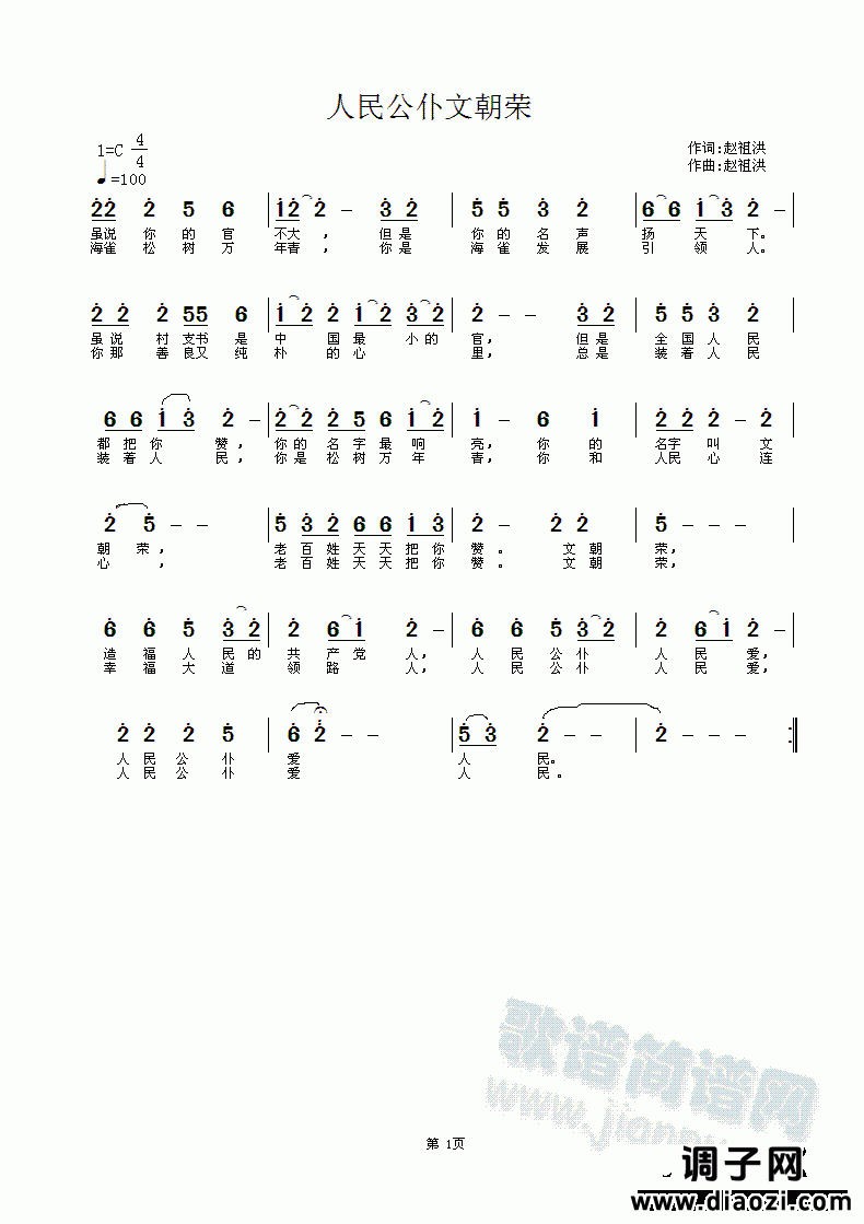 人民公仆文朝荣