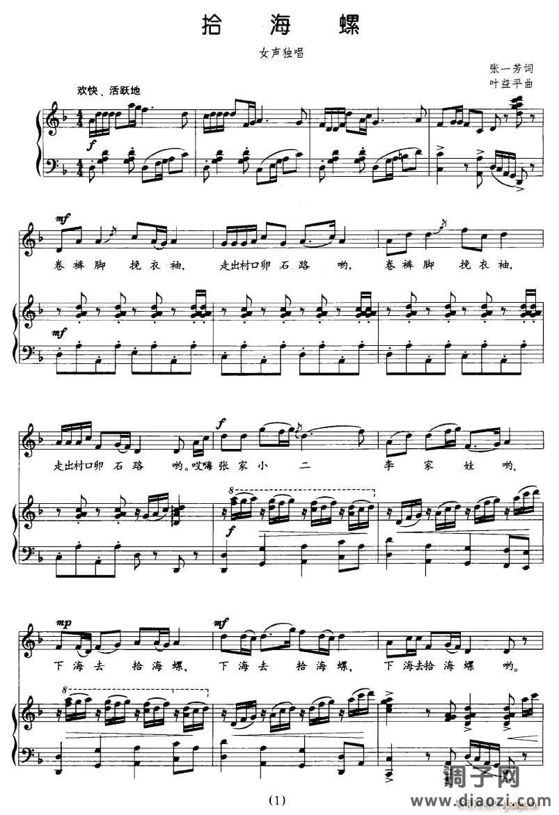 拾海螺（正谱）