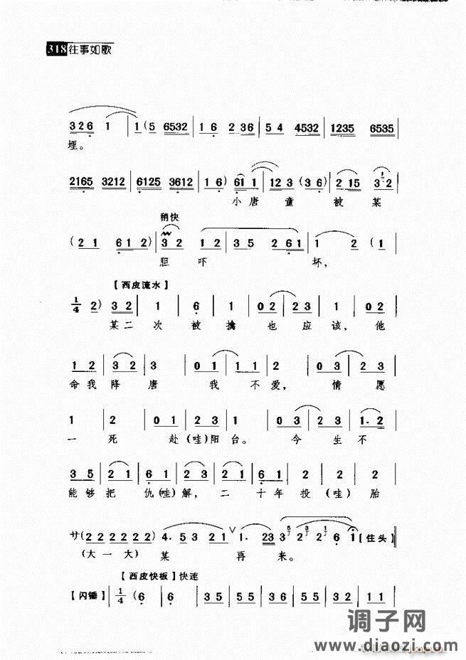 往事如歌 京剧经典唱段集 301-360