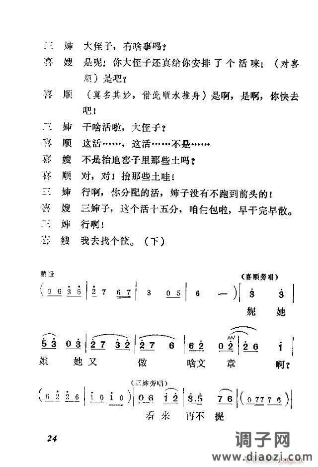 歌剧《喜嫂》剧本