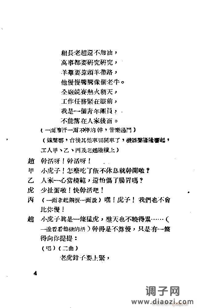 歌剧《应战》剧本