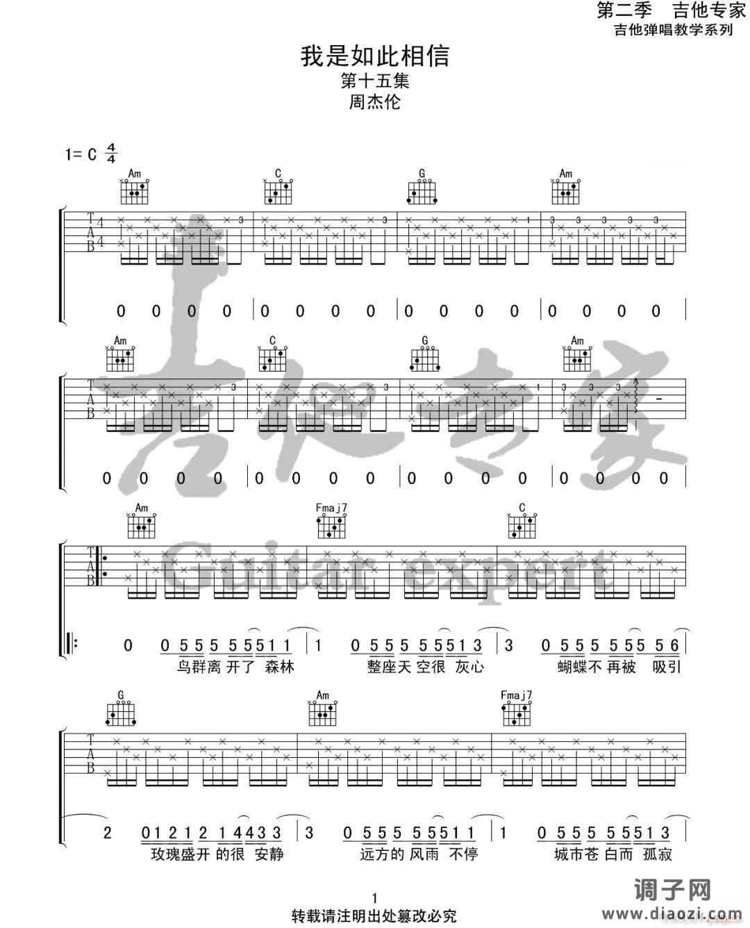 我是如此相信 （ C调原版编配）