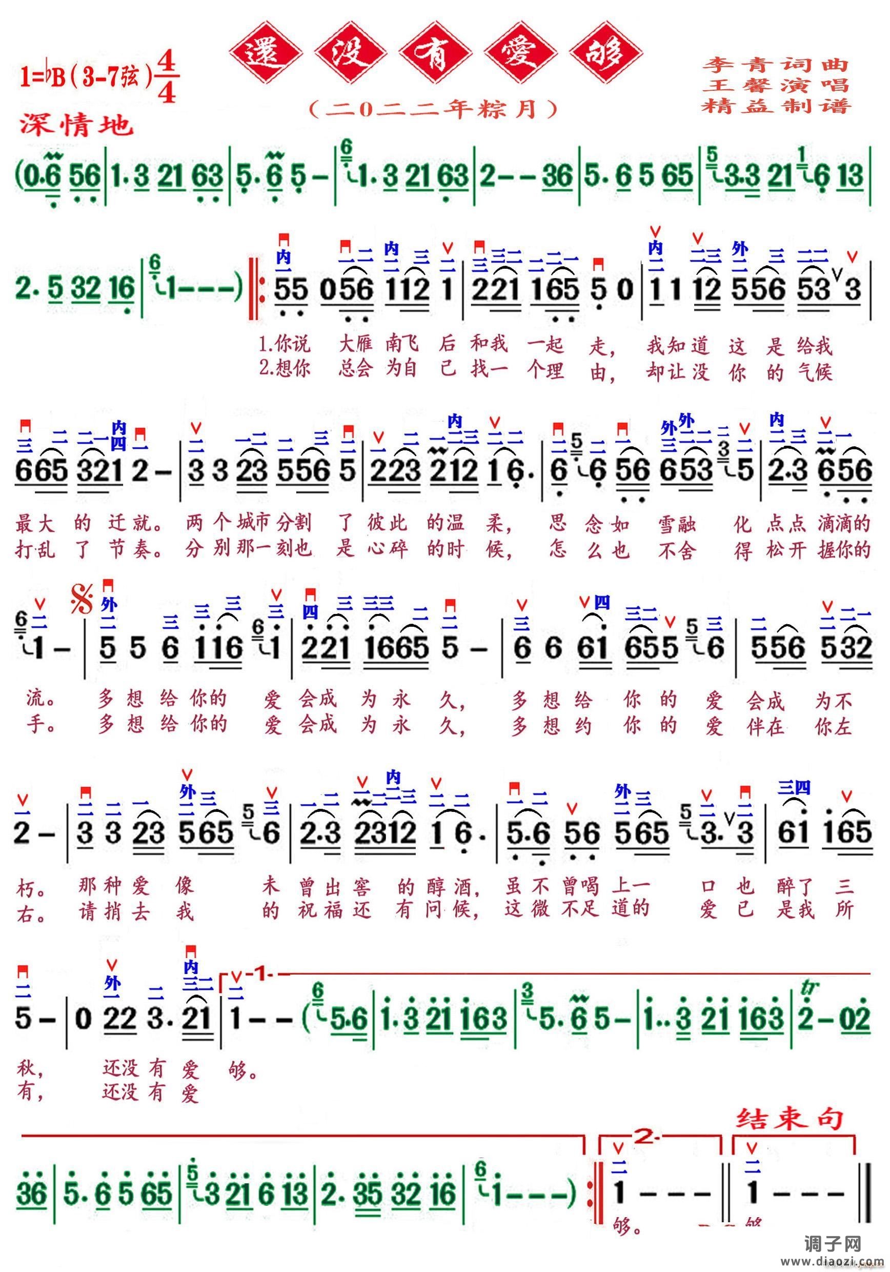 还没有爱够（3--7）（精益制谱）