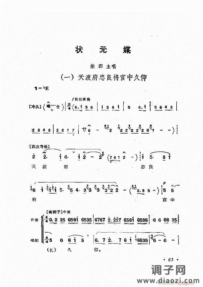 唱腔选集 （增订本）61-120