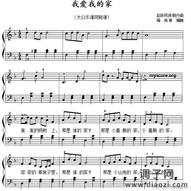我爱我的家（儿童歌曲弹唱伴奏）