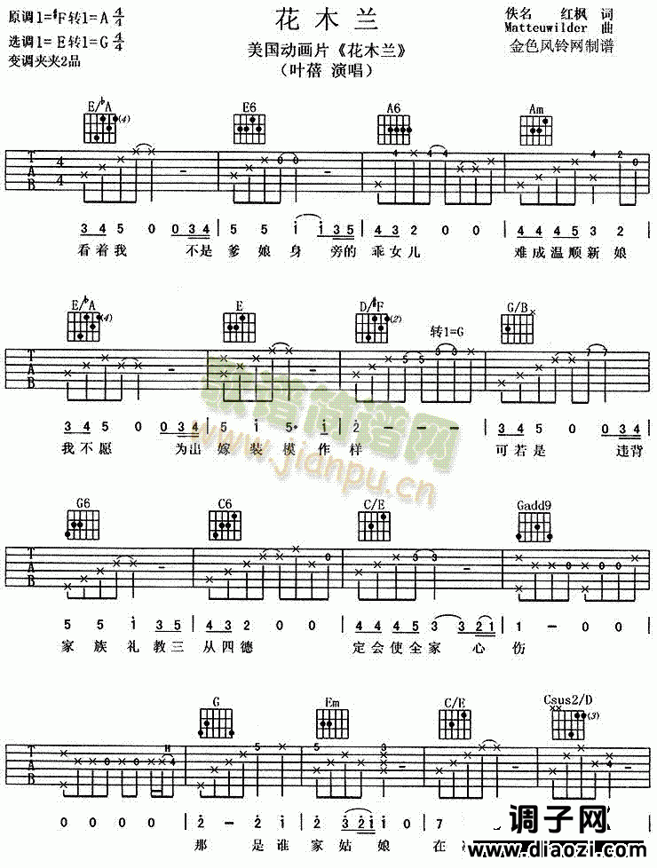 花木兰(同名动画片主题曲)