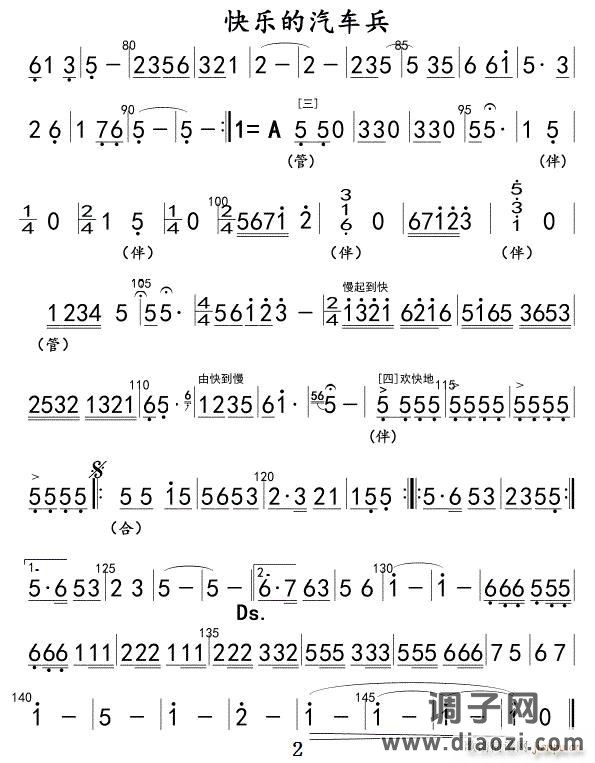 快乐的汽车兵02