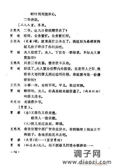 川剧《王熙凤》前言1-20