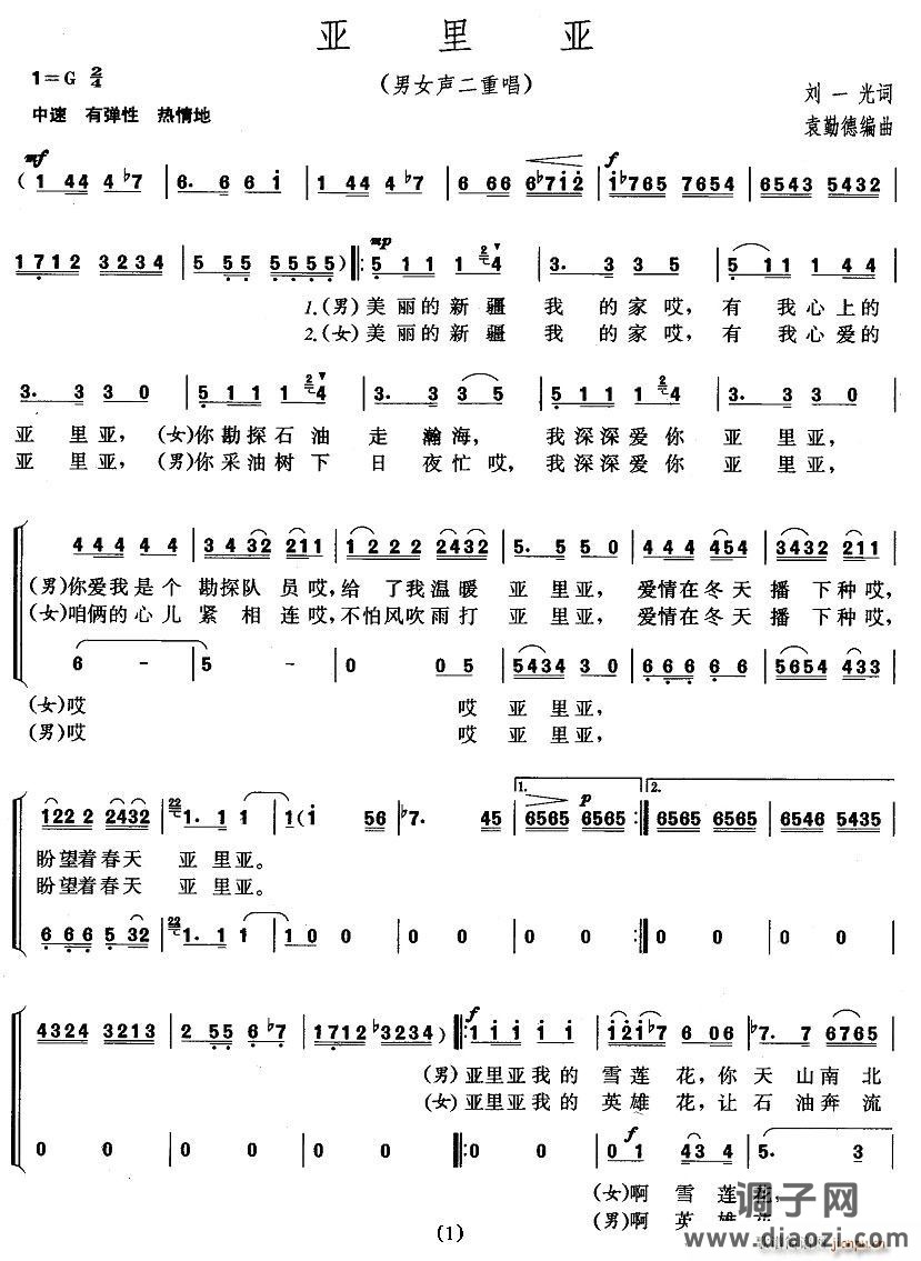 亚里亚（男女声二重唱）