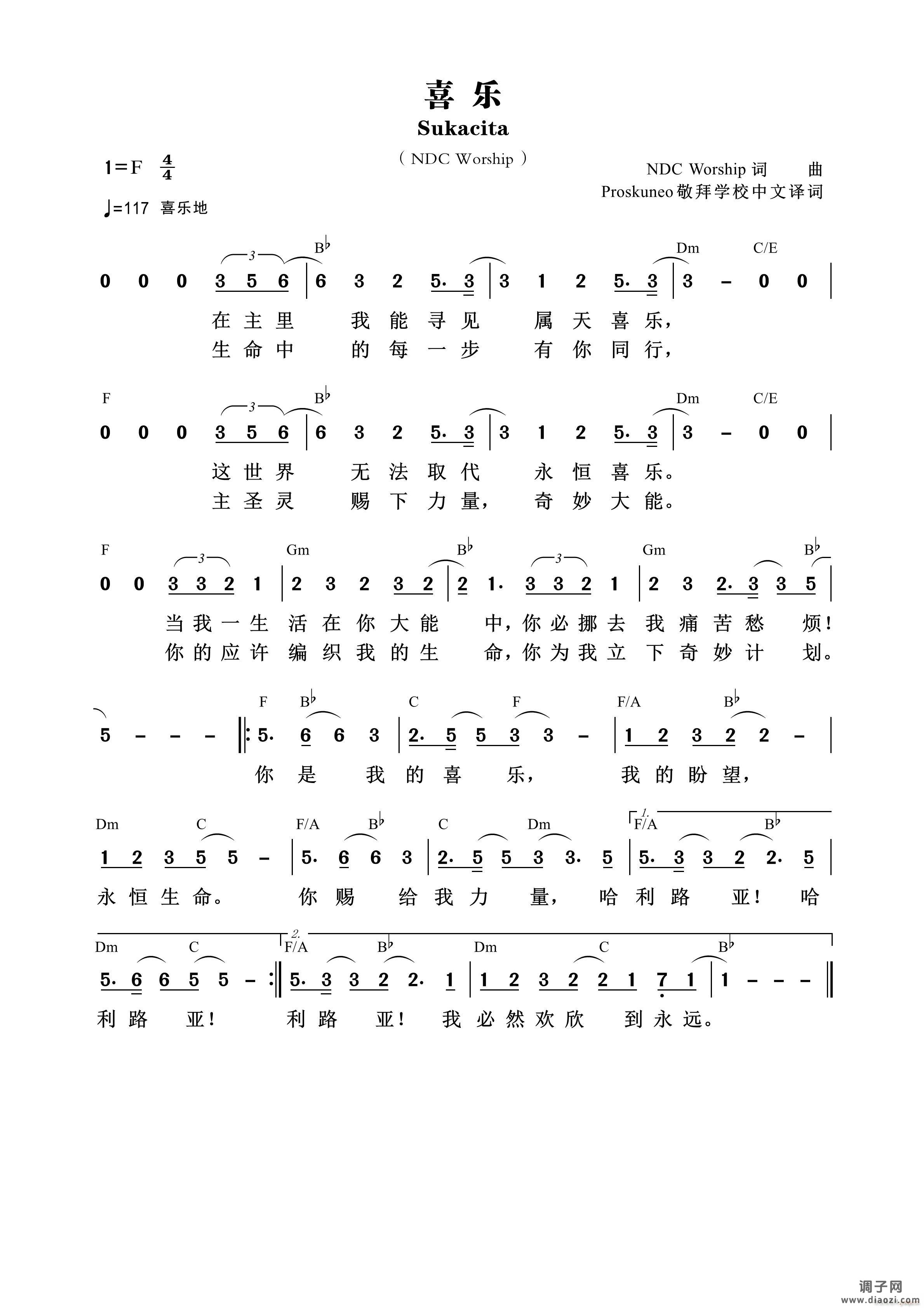 喜乐 （第677首）