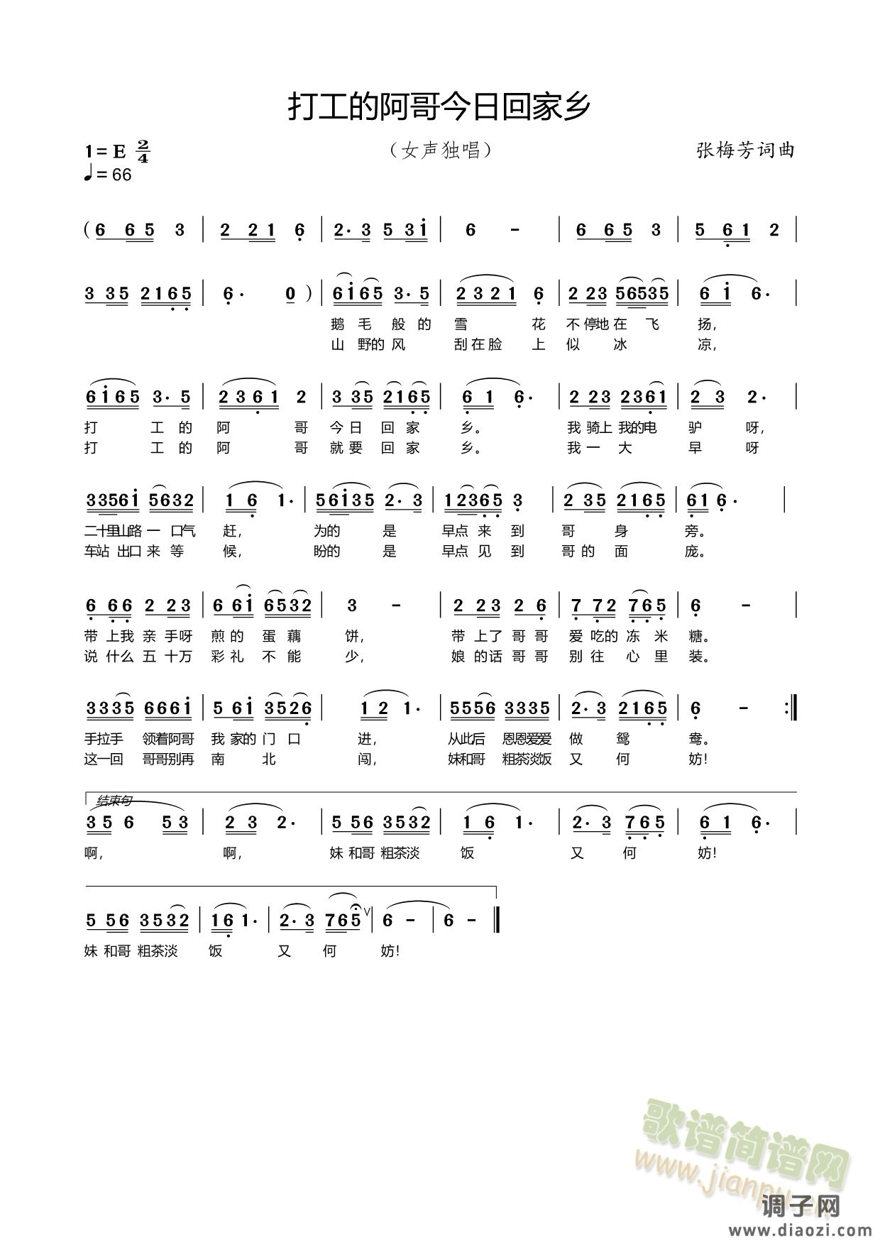 打工的阿哥今日回家乡（女声独唱）