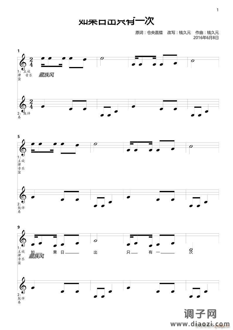 如果日出只有一次