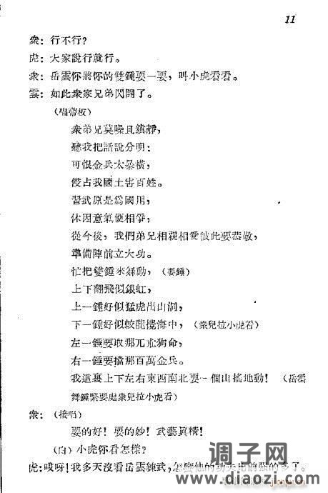 秦腔《岳云》前言1-20