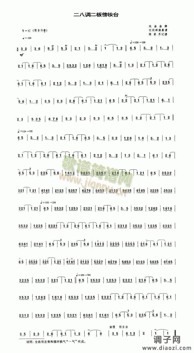 二八调二板傍收台