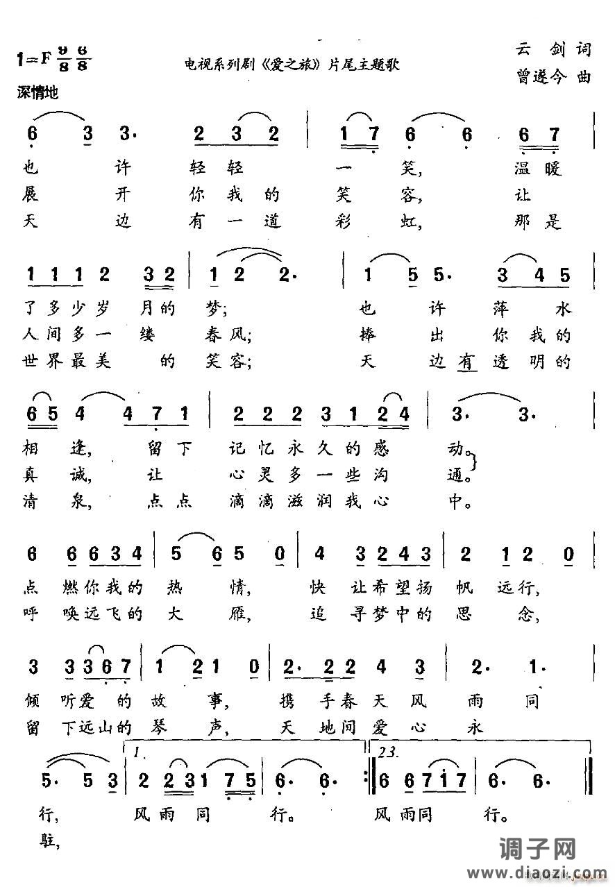 爱心永驻电视系列剧《爱之旅》片尾主题歌
