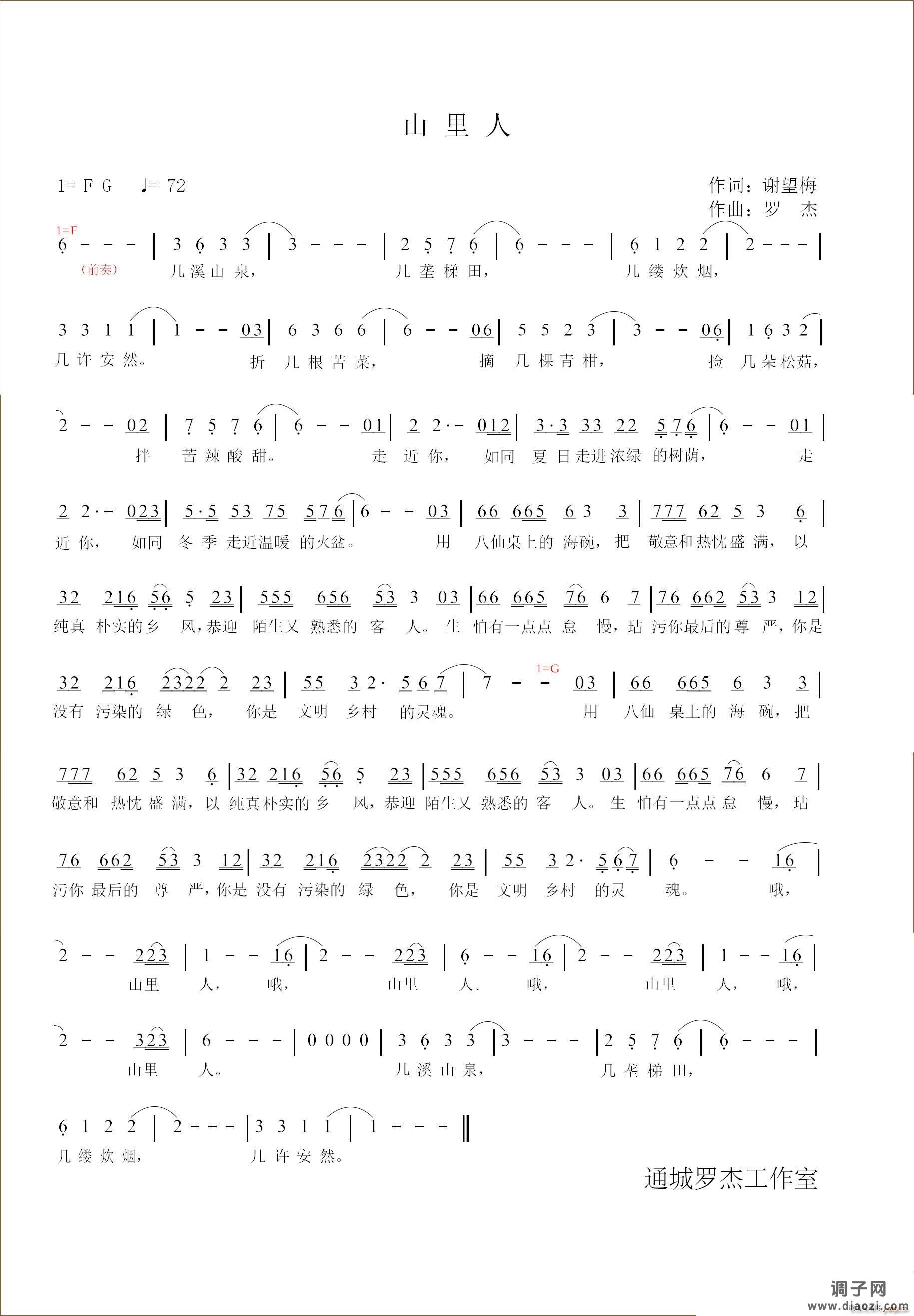 山里人（谢望梅 ）