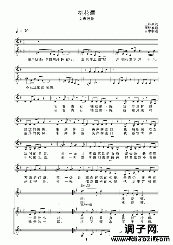 桃花潭（线谱）