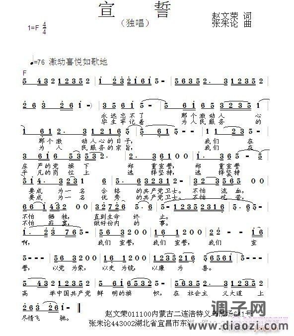 宣誓  赵文荣 词  张朱论 曲
