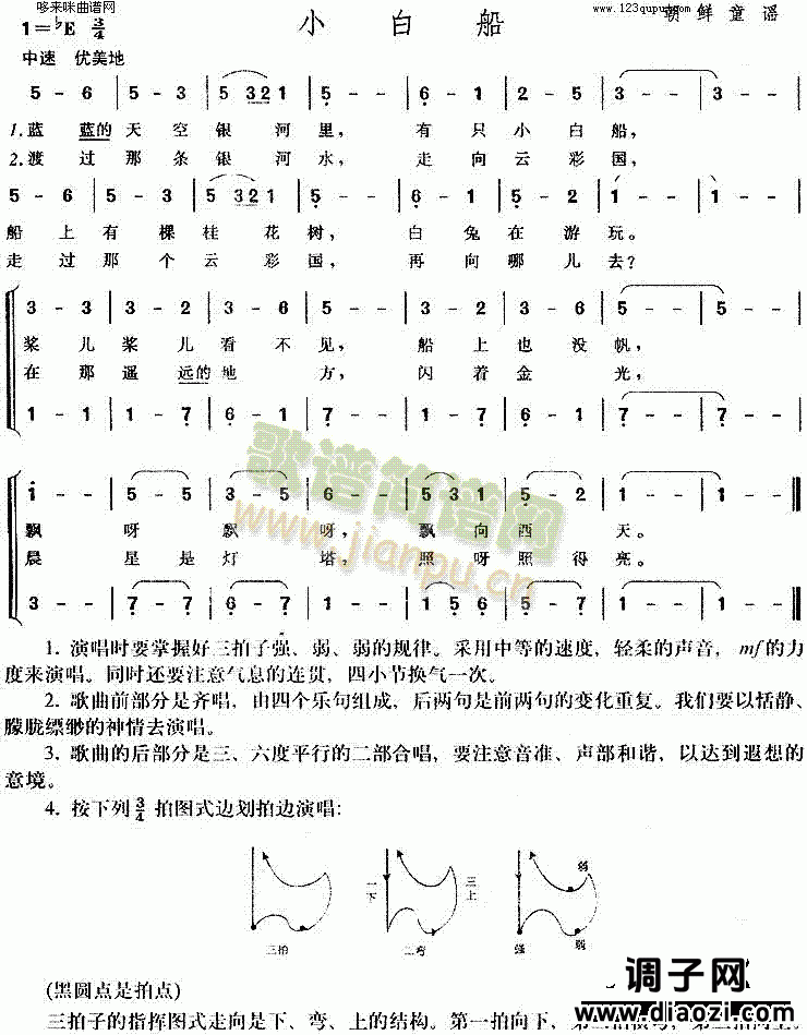 小白船(朝鲜童谣)