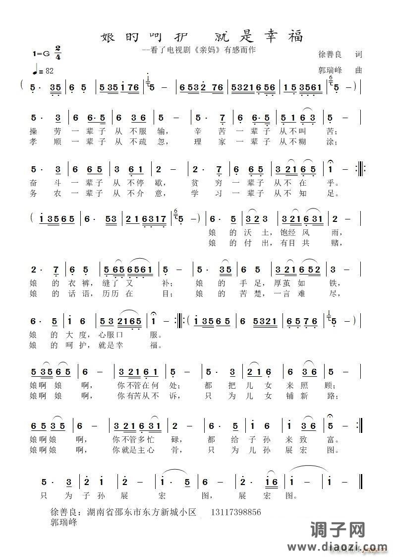 娘的呵护 就是幸福--看了电视剧《亲娘》有感而作