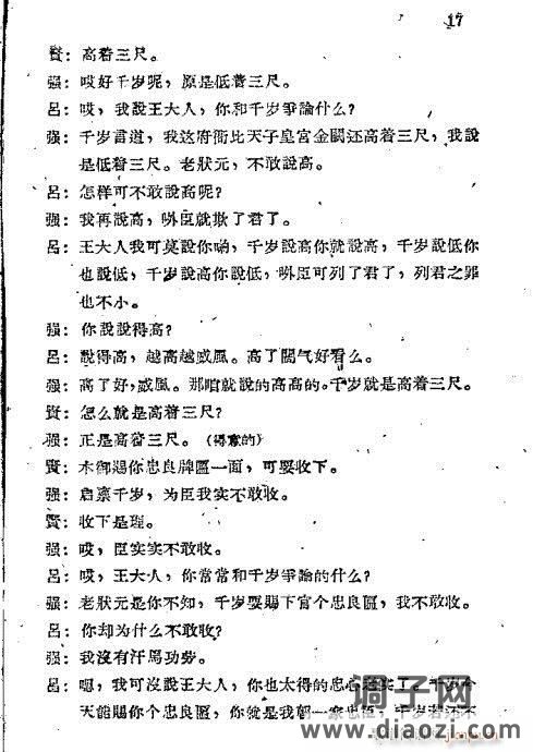 秦腔《打王强》目录1-20