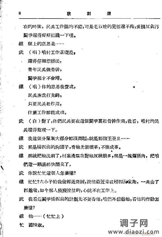 歌剧《红手帕》剧本集1-30