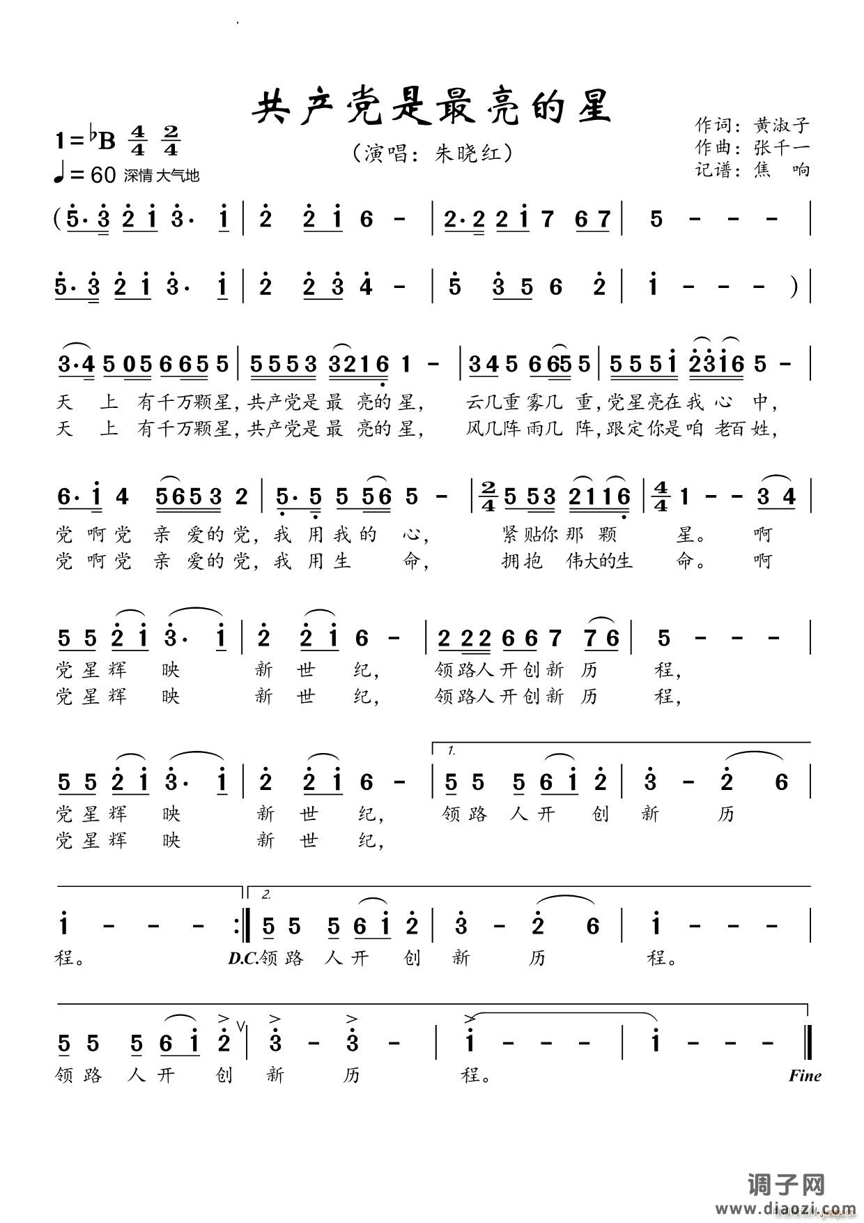 共产党是最亮的星