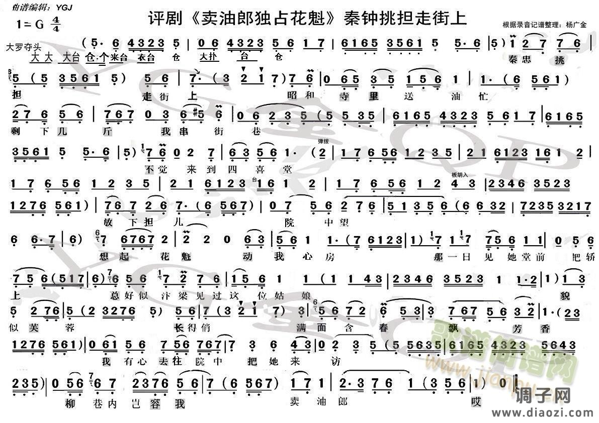 评剧《卖油郎独占花魁》秦钟挑担走街上