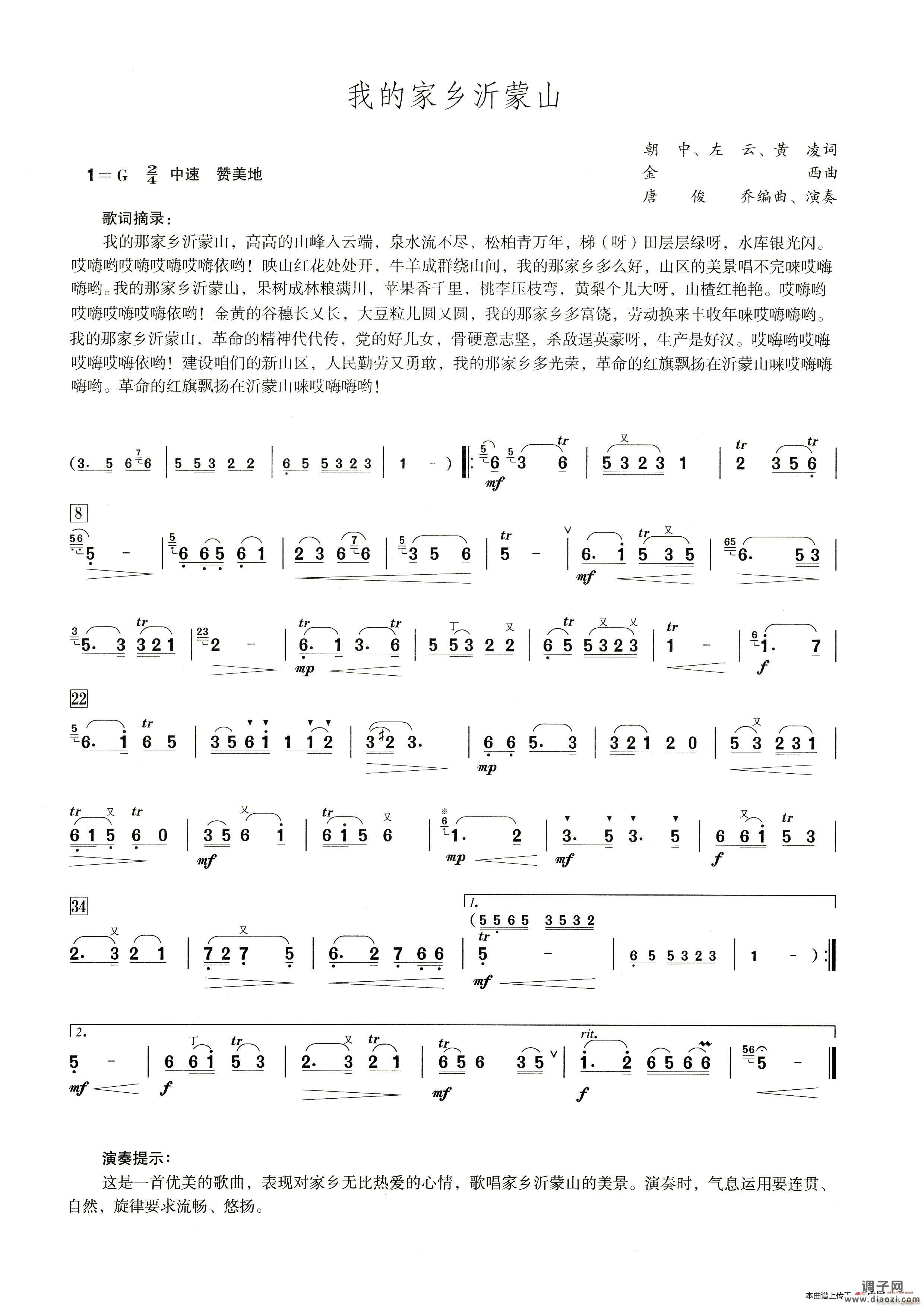 我的家乡沂蒙山（笛子演奏提示版）
