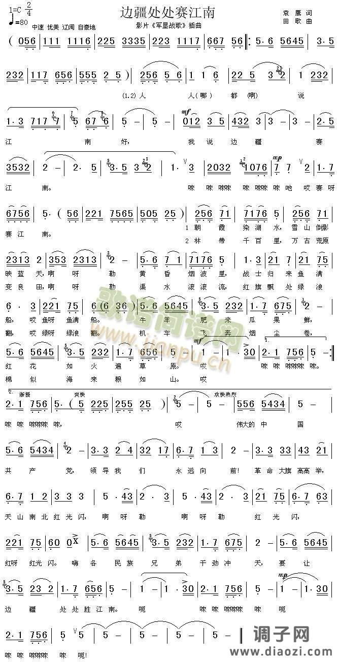 边疆处处赛江南