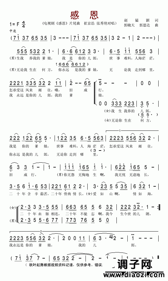 感恩(电视剧《恩情》片尾曲)