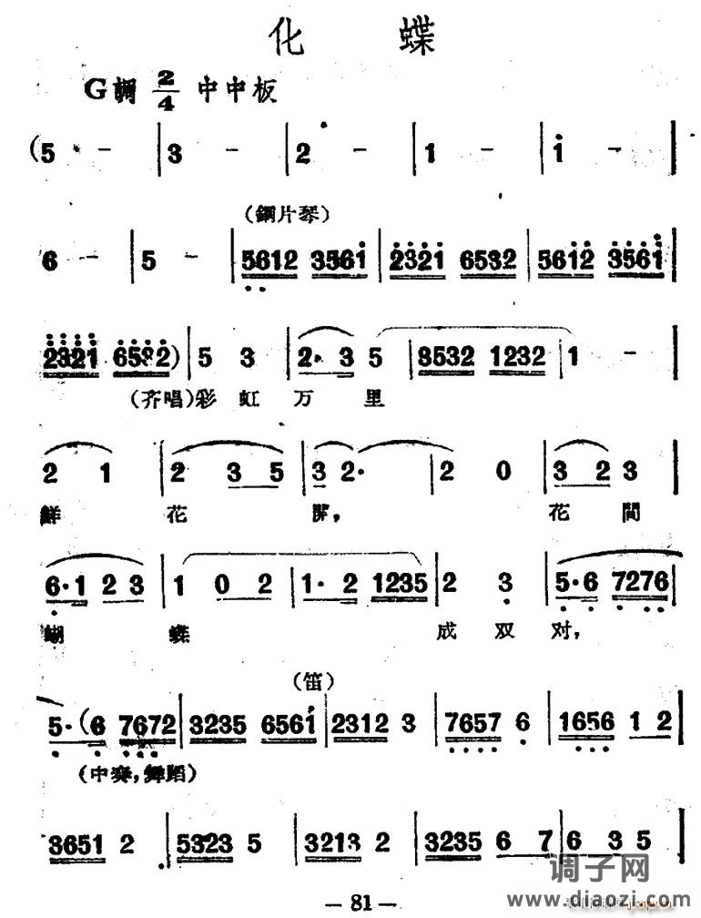 化蝶（电影越剧《梁山伯与祝英台》选曲）