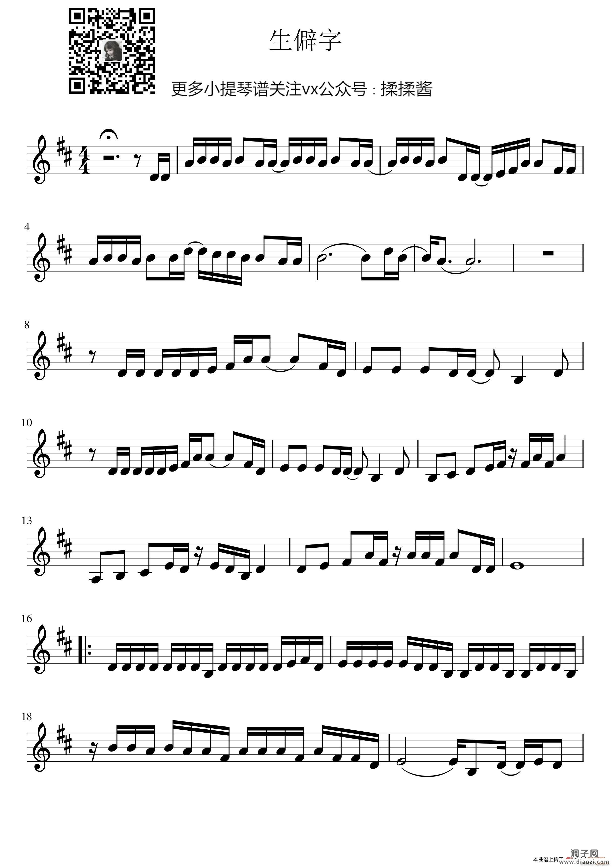 生僻字 （生僻字 ）