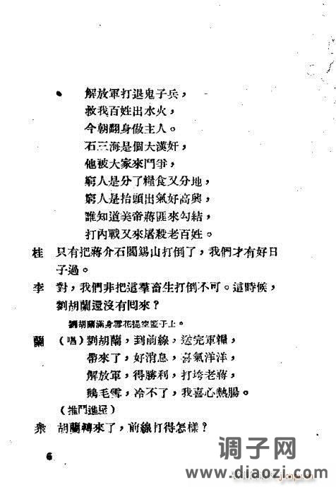 越剧《英雄刘胡兰》前言1-20