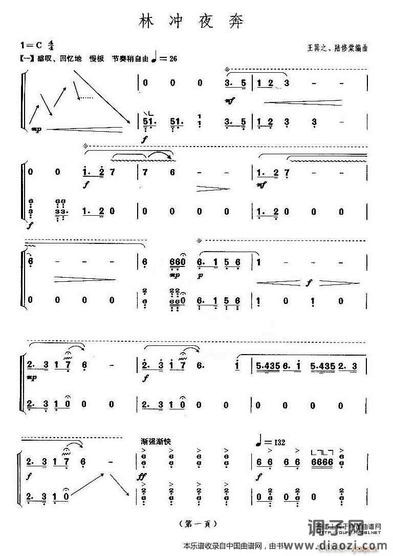 林冲夜奔（】上海筝会】考级十级曲目）