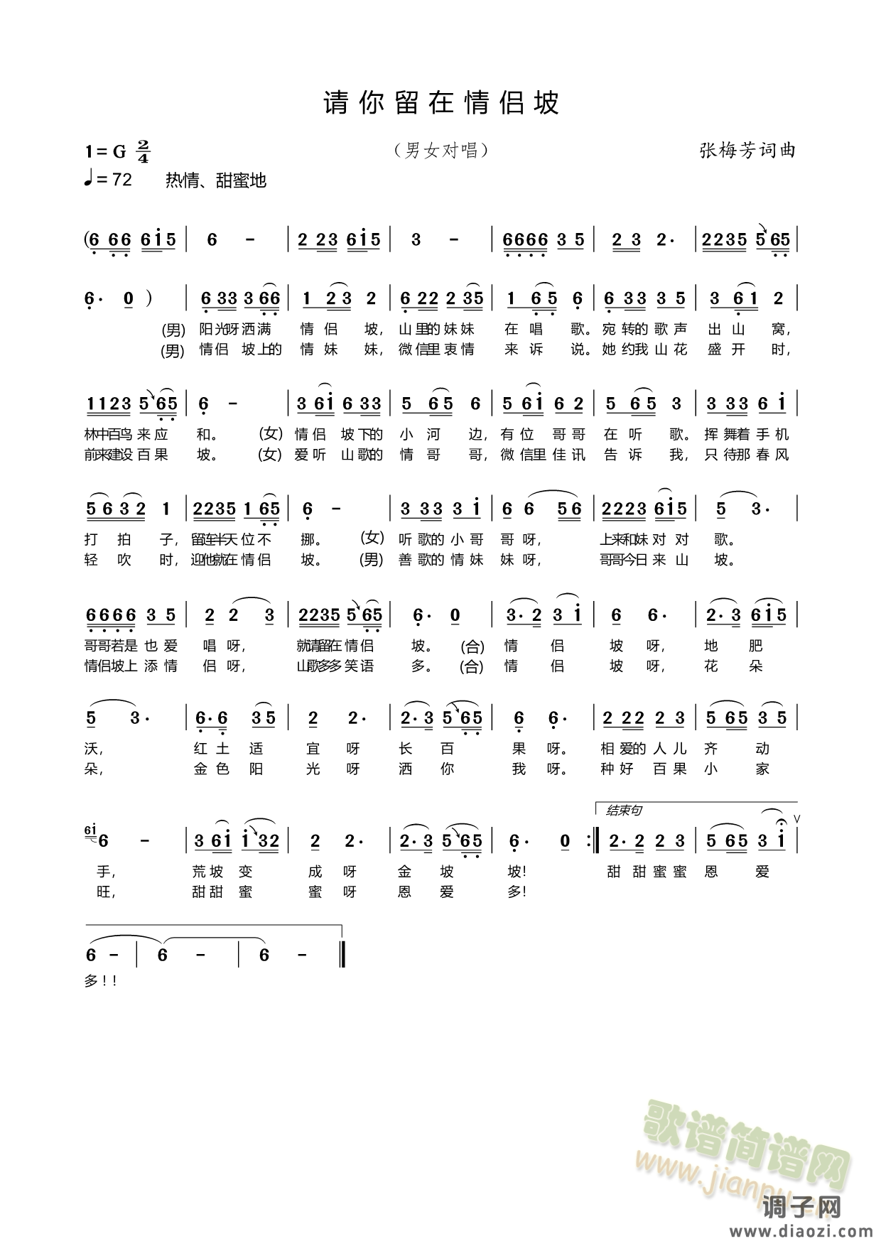 请你留在情侣坡（男女对唱）