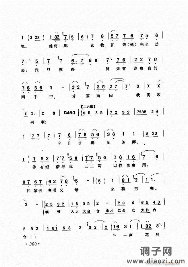 唱段选析241-300
